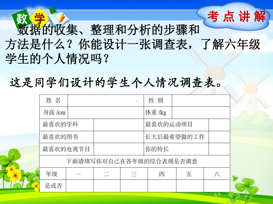 人教版小学数学六年级下册 总复习3统计与概率 教学课件.pptx_第2页