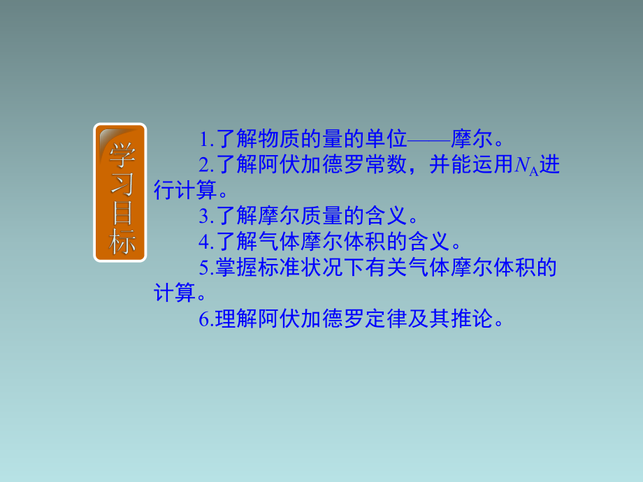 （人教版）高中化学必修一：121《物质的量 气体摩尔体积》课件.pptx_第3页