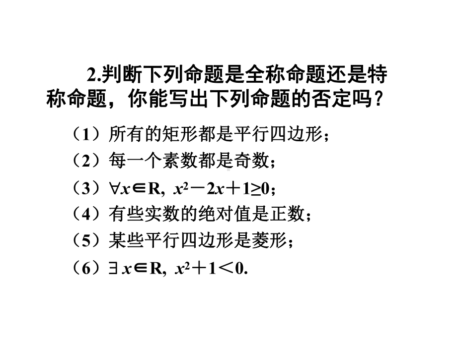 人教A版选修含有一个量词的命题的否定教学课件.pptx_第3页