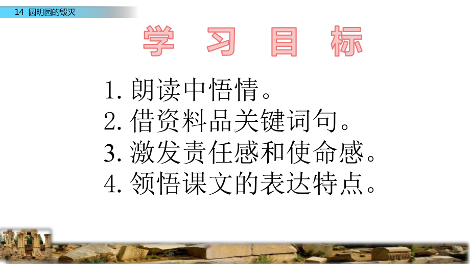 圆明园的毁灭优秀课件.pptx_第3页