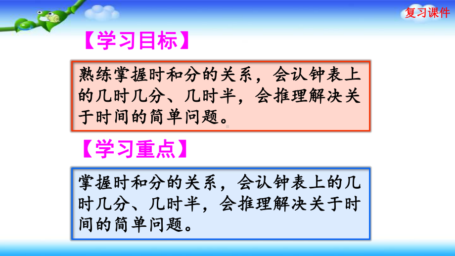 人教版二年级上册数学第7单元 认识时间 复习课件.pptx_第2页