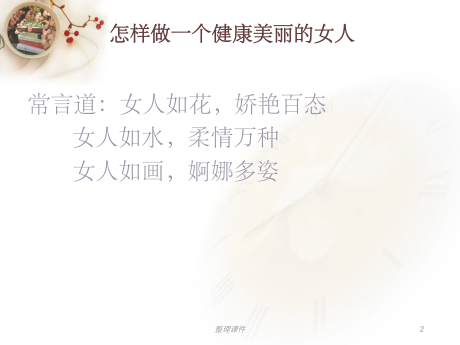 乳腺疾病健康讲座课件.ppt_第2页