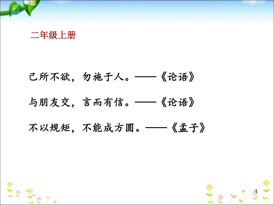 《司马光》PPt优秀课件.ppt_第1页