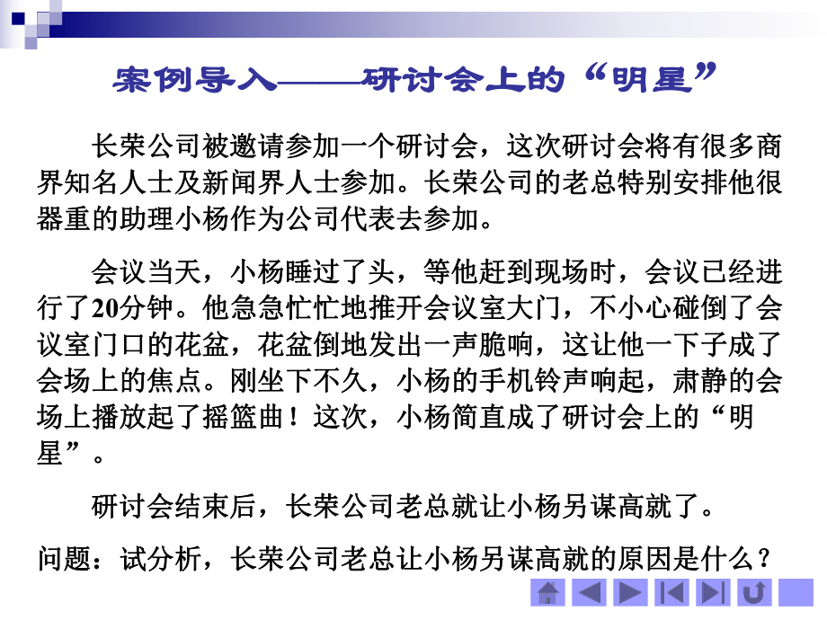 商务会议和谈判礼仪培训课件.pptx_第2页