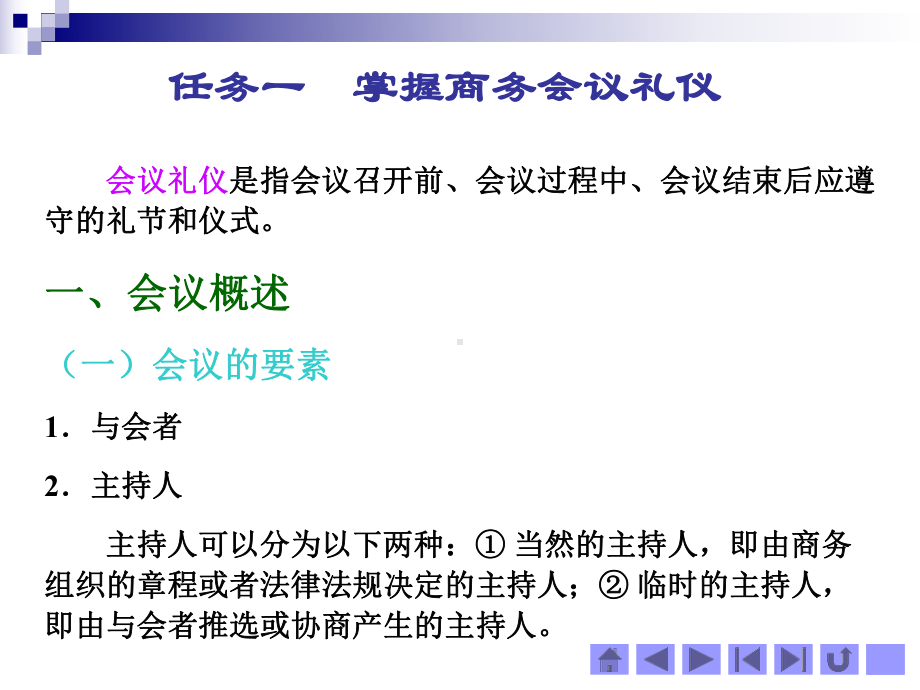 商务会议和谈判礼仪培训课件.pptx_第3页