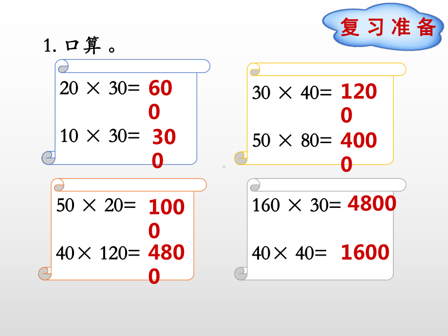 人教版三年级数学下册第4单元：2 1笔算两位数乘两位数的不进位乘法课件.pptx_第2页