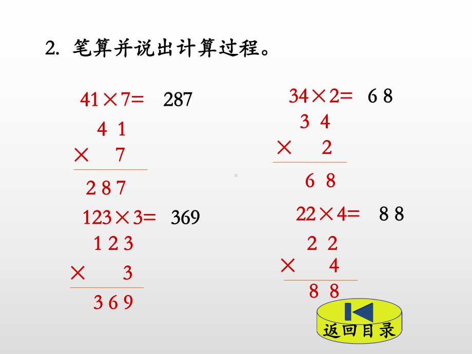 人教版三年级数学下册第4单元：2 1笔算两位数乘两位数的不进位乘法课件.pptx_第3页