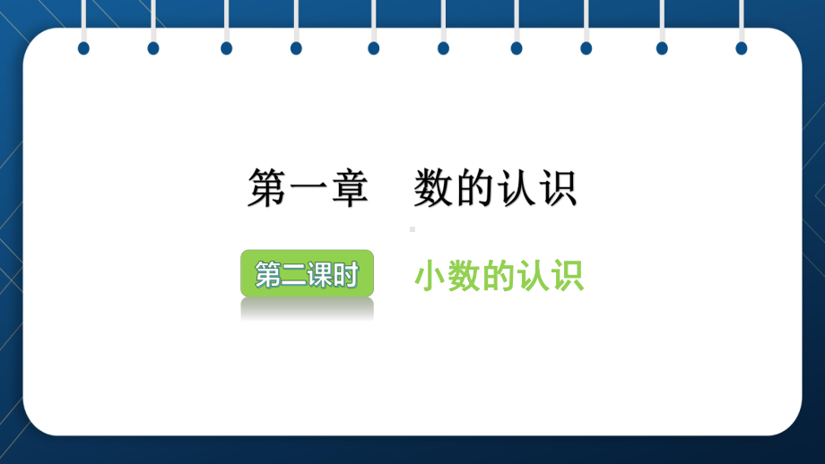 2021小升初数学总复习 第一章 数的认识 第二课时课件.pptx_第2页