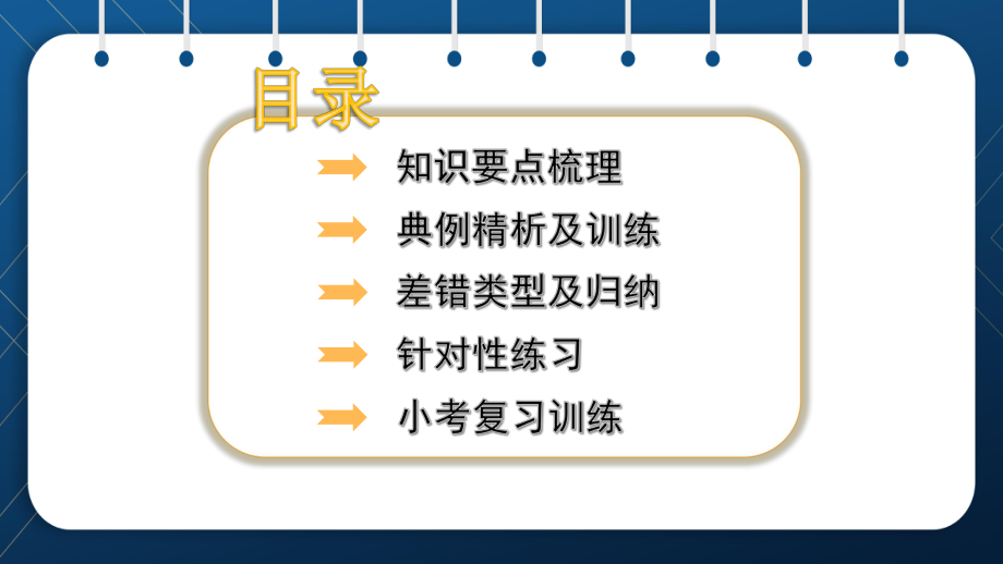 2021小升初数学总复习 第一章 数的认识 第二课时课件.pptx_第3页