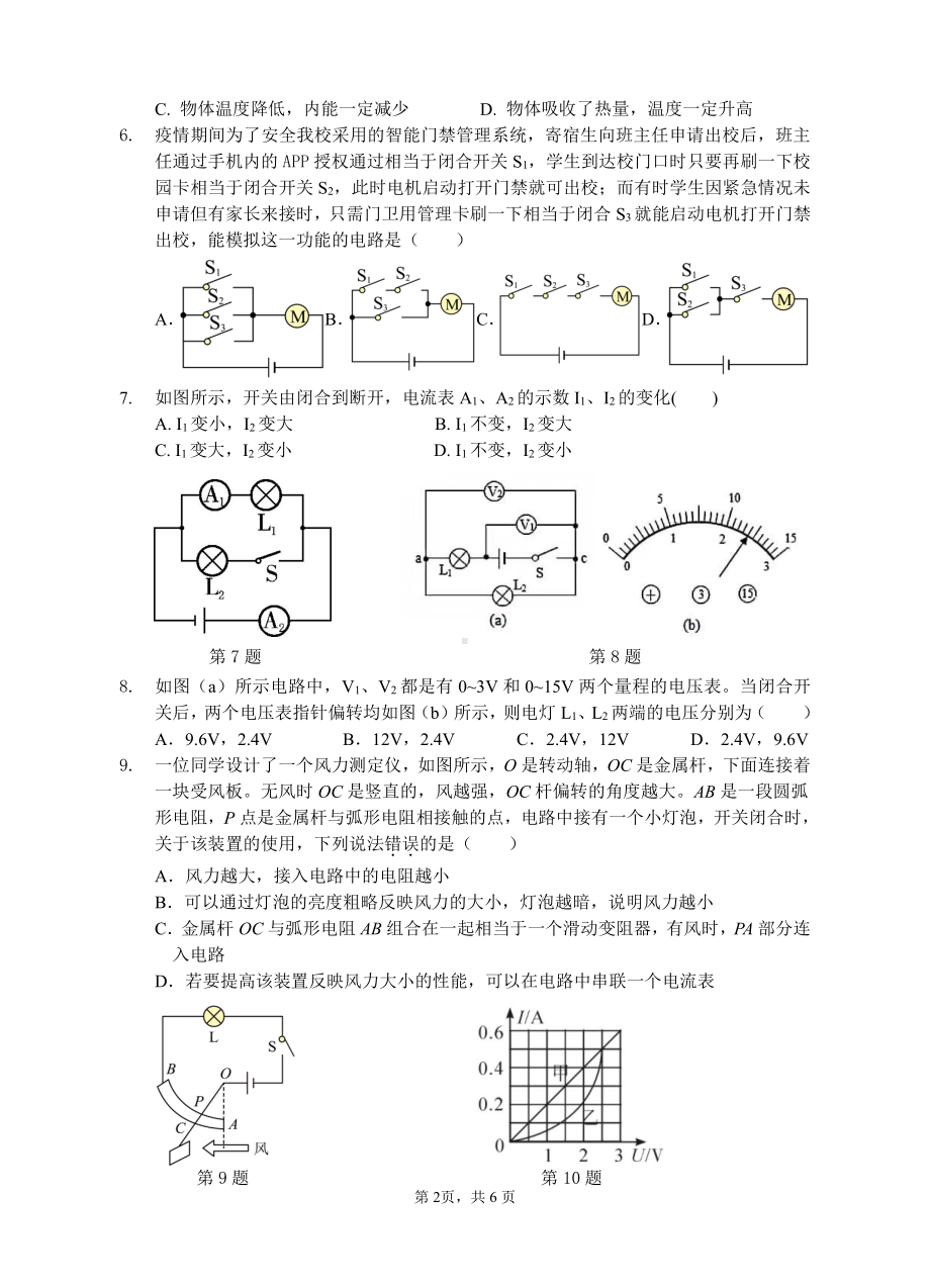 陕西省西安工业大学附属中学2021—2022学年九年级上学期期中物理考试题.pdf_第2页