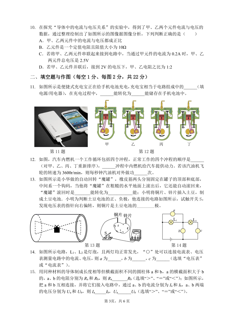 陕西省西安工业大学附属中学2021—2022学年九年级上学期期中物理考试题.pdf_第3页