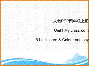 人教PEP版四年级英语上册《Unit1-B-Let’s-learn优质课件》.ppt(课件中无音视频)(课件中不含音视频素材)