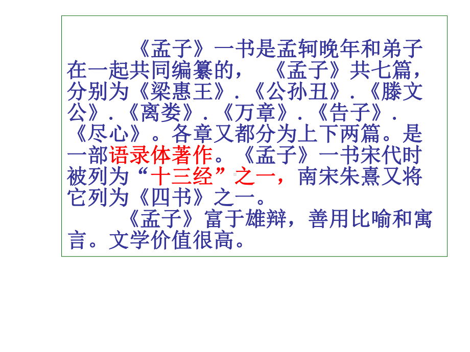 《齐桓晋文之事》 公开课课件.ppt_第3页