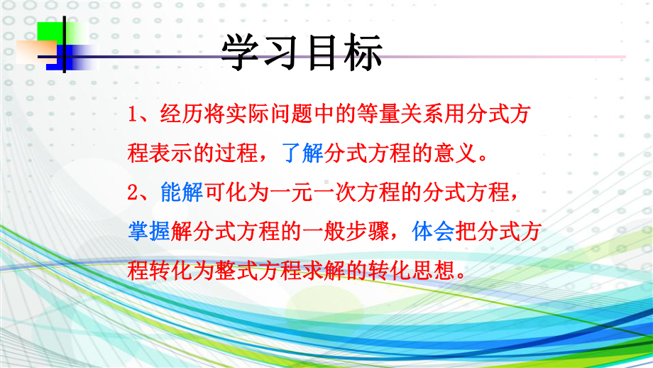 可化为一元一次方程的分式方程沪教版上海七年级数学上册课件.pptx_第2页