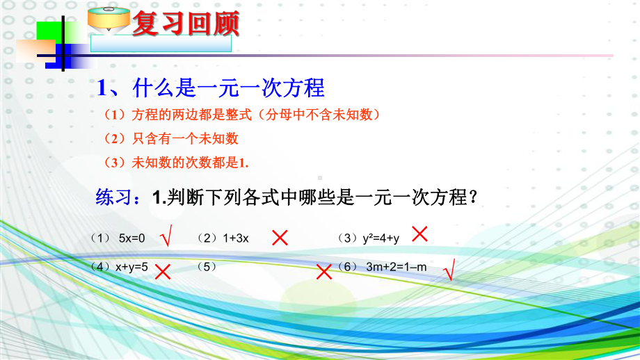 可化为一元一次方程的分式方程沪教版上海七年级数学上册课件.pptx_第3页