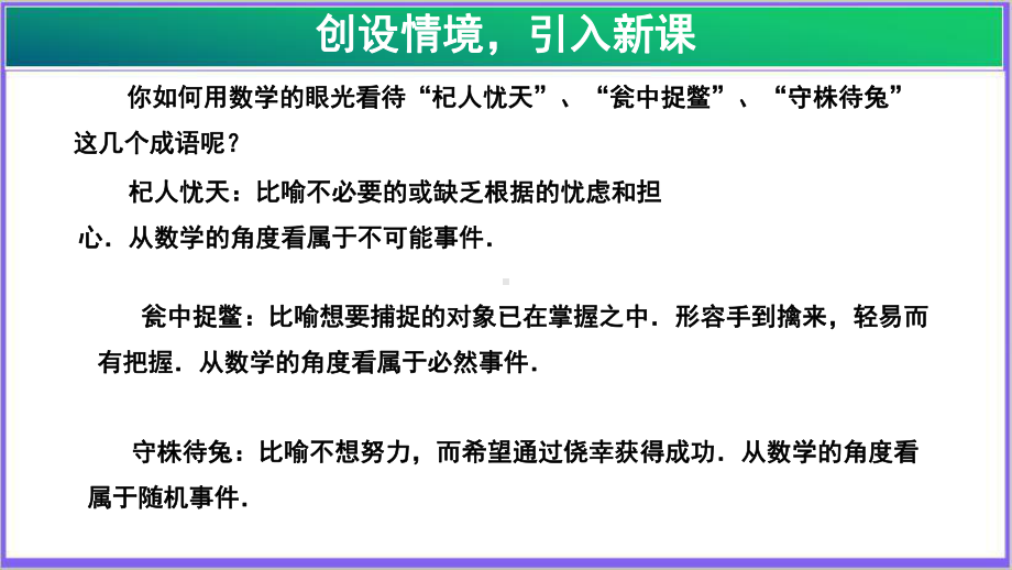 《概率》(第1课时)示范课教学课件（初中数学人教版九年级上册）.pptx_第3页