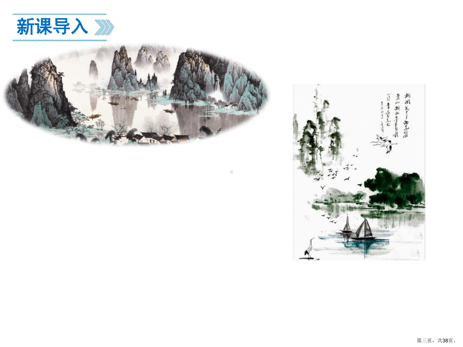 一年级语文上册6画课件部编版.ppt_第3页