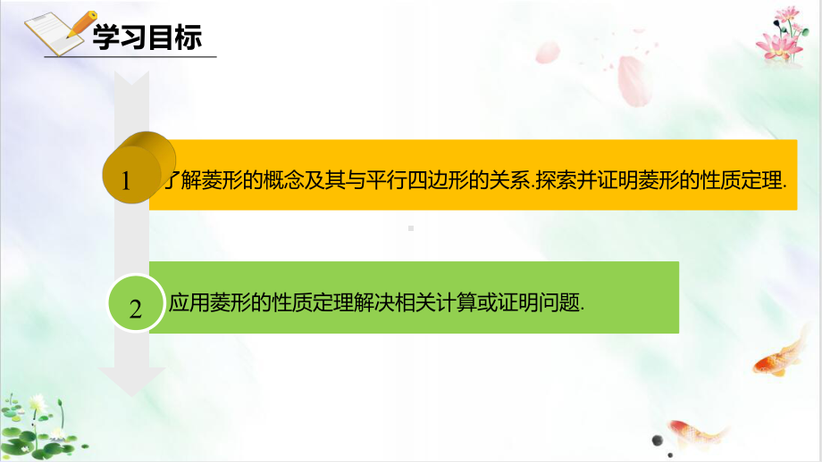 《特殊的平行四边形》优秀课件.ppt_第2页