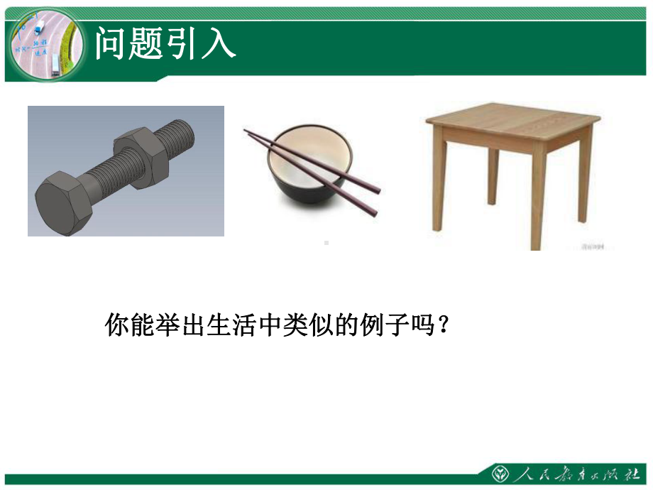 列一元一次方程解决问题配套问题优秀课件课).ppt_第2页