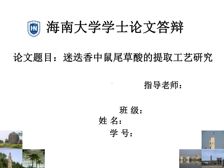 优秀毕业论文答辩通用型课件.ppt_第1页