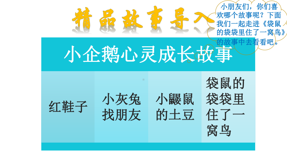 二年级下册语文课件 经典诵读-小企鹅心灵成长故事 部编版.pptx_第2页