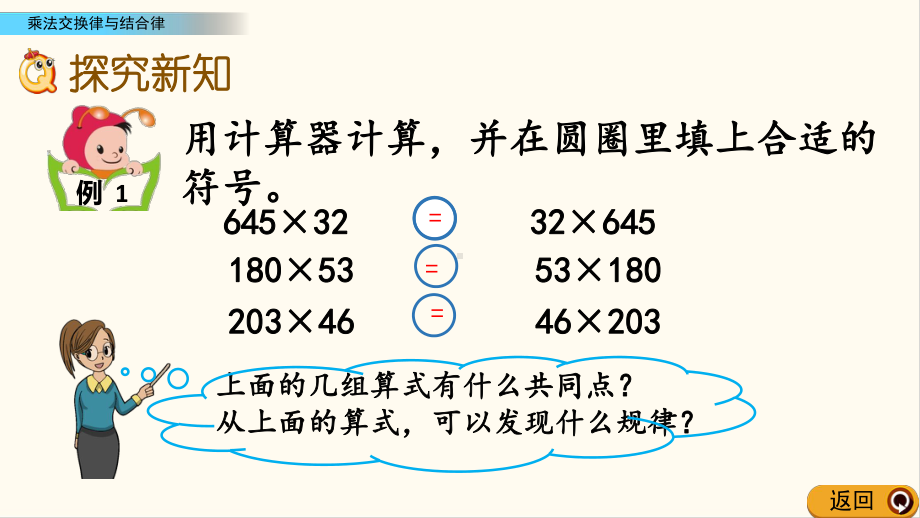 冀教版四年级数学下册36 乘法交换律与结合律(优质课件).pptx_第3页