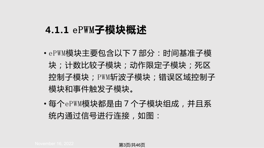 dspepwm模块解析课件.pptx_第3页