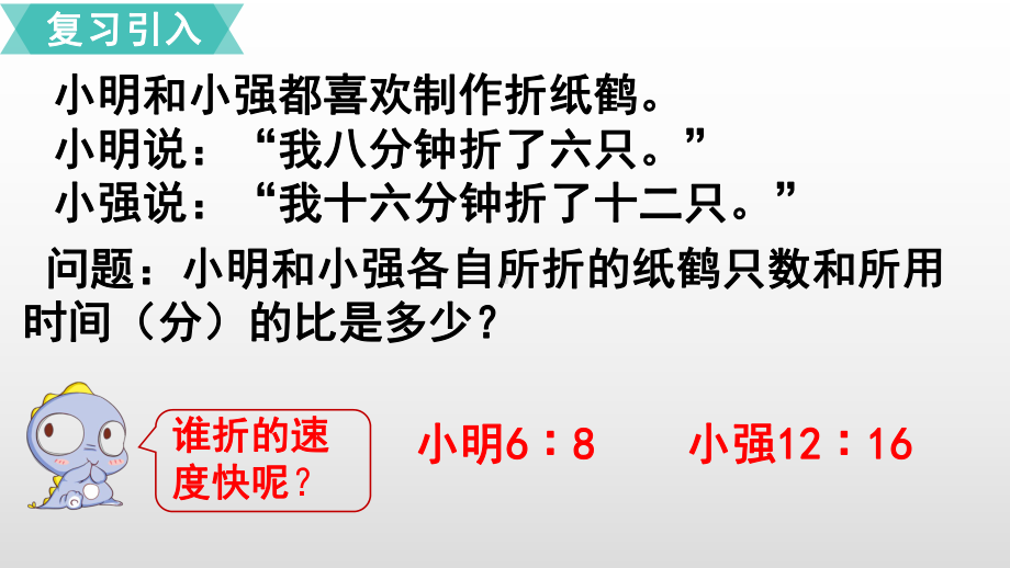 六年级上册数学比的基本性质人教新课标标准课件.pptx_第2页