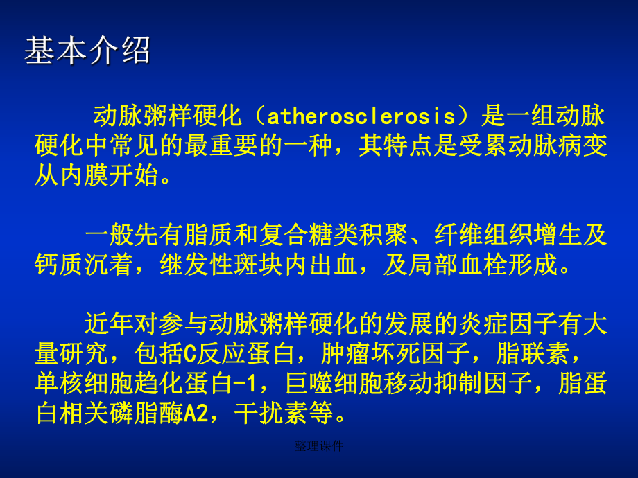 动脉粥样硬化与腹主动脉瘤教学课件.ppt_第2页