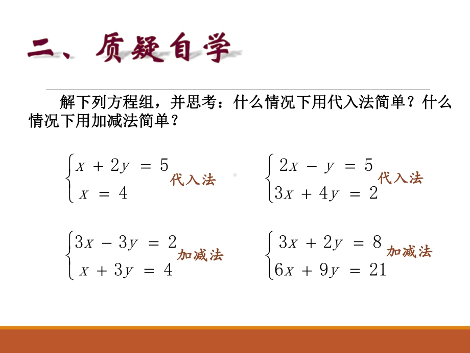 《二元一次方程组》优秀人教版1课件.pptx_第3页