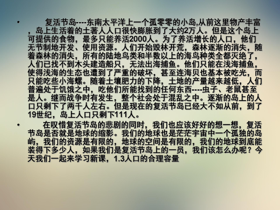 人教版高中地理必修2第一章第三节人口的合理容量课件.ppt_第3页