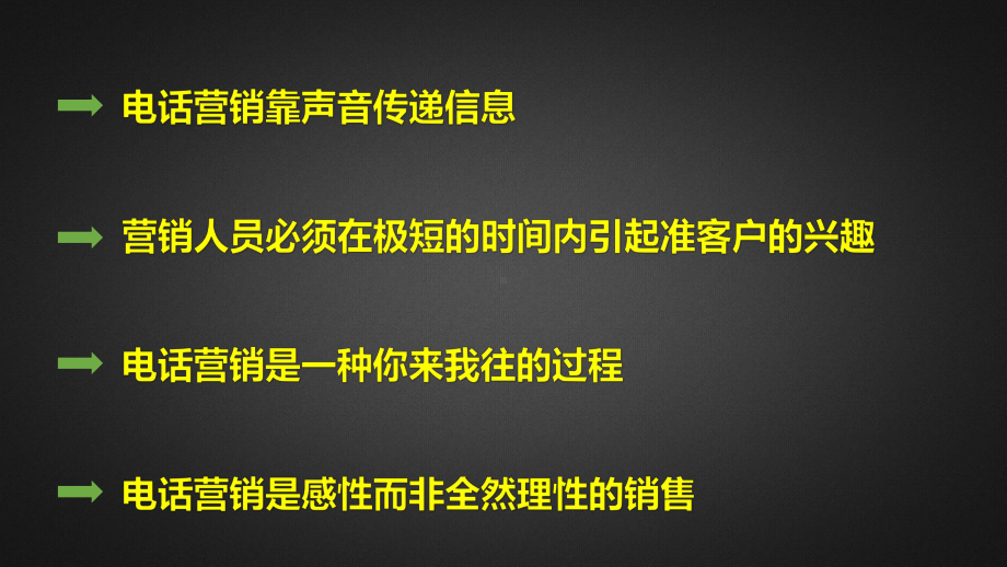 《电话营销技巧》课件.pptx_第3页