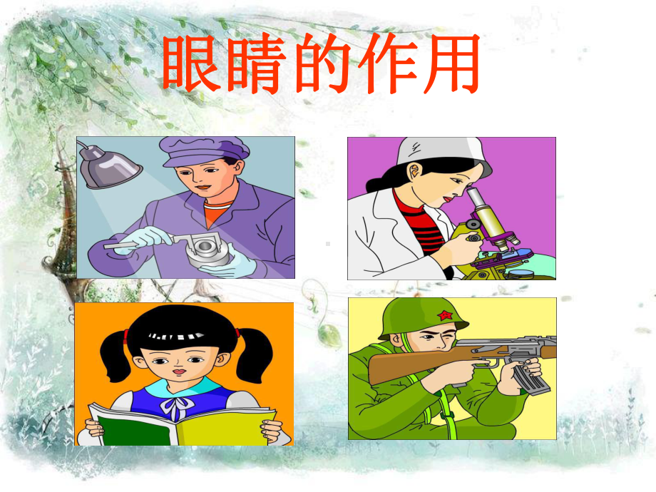 保护眼睛-课件.ppt_第3页