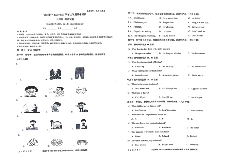 云南大学附属中学2022—2023学年九年级上学期期中英语试卷.pdf_第1页