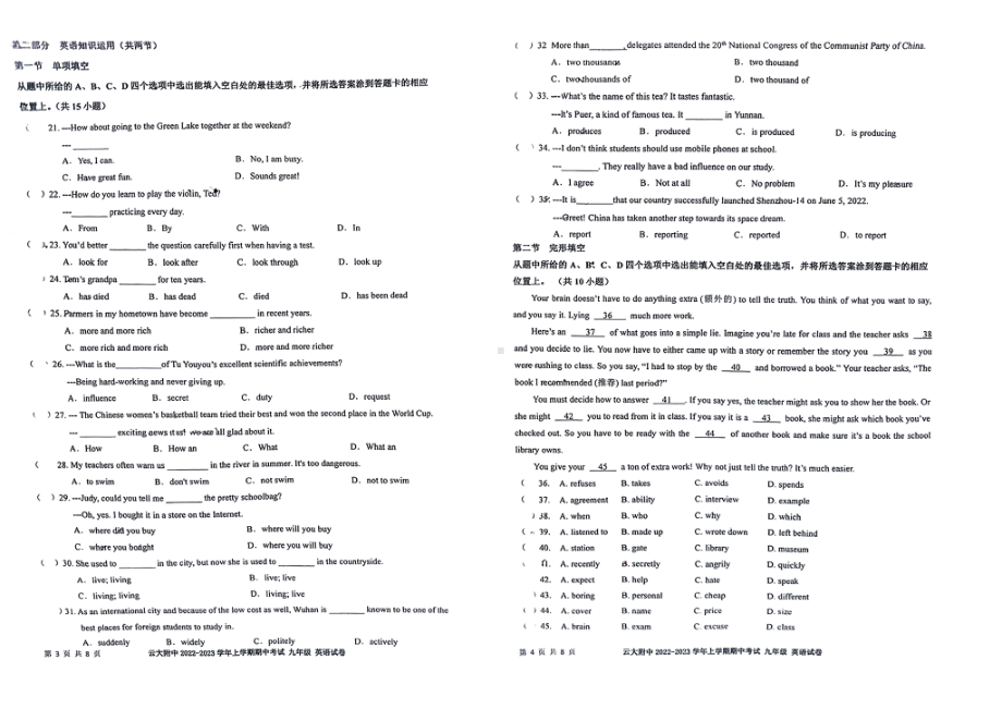 云南大学附属中学2022—2023学年九年级上学期期中英语试卷.pdf_第2页