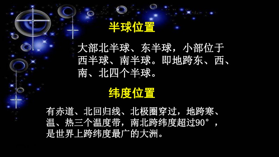 人教版七年级地理下册期末总复习(优质)课件.pptx_第3页