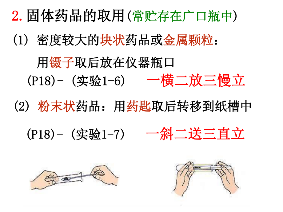 《走进化学实验室》 人教版2课件.ppt_第3页