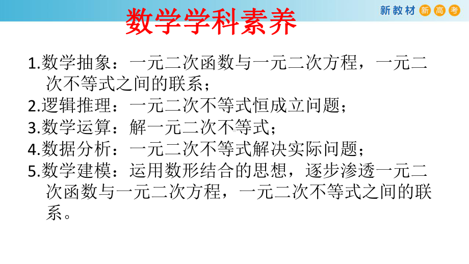 二次函数与一元二次方程、不等式课件.pptx_第3页