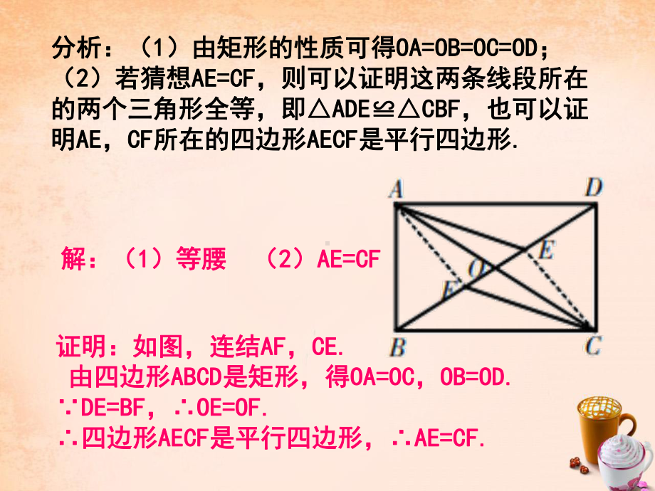 八年级数学下册 51 矩形(第1课时)例题选讲课件 (新版)浙教版.ppt_第2页