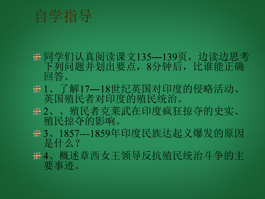 72印度殖民化和印度人民的抗英斗争课件(九年级华师大版上册 (10).ppt_第3页