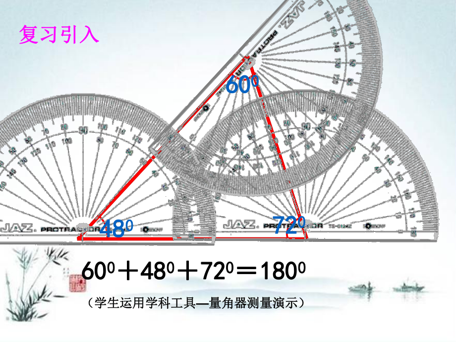 《三角形的内角和定理》优秀课件.ppt_第2页