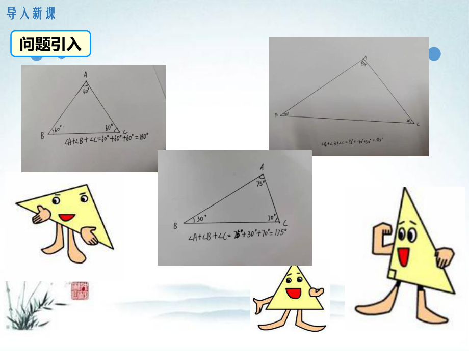 《三角形的内角和定理》优秀课件.ppt_第3页