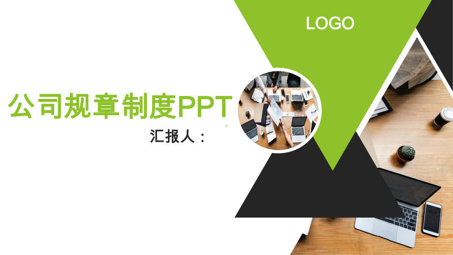 公司规章制度经典高端课件模板.pptx_第1页