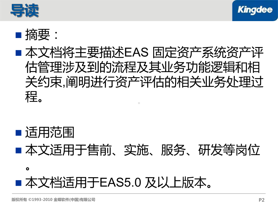 EAS固定资产管理评估业务介绍课件.pptx_第2页