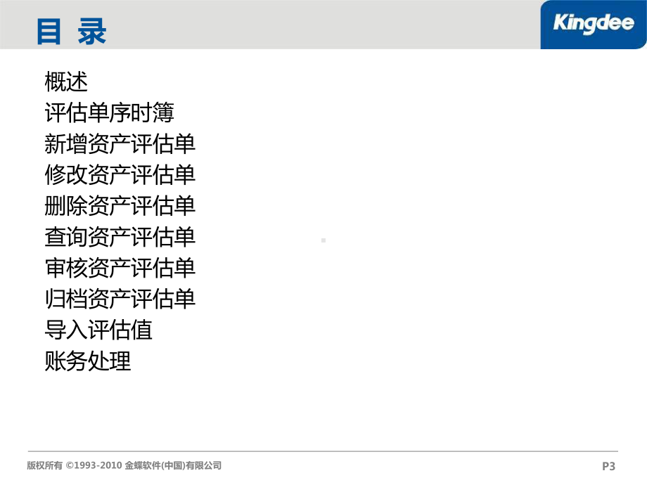 EAS固定资产管理评估业务介绍课件.pptx_第3页