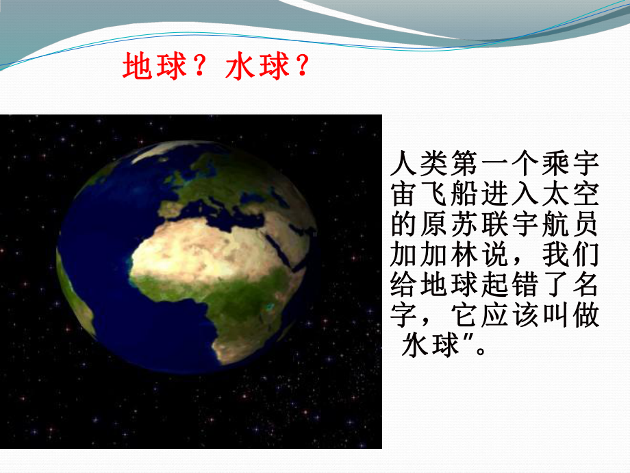 初中地理《世界的海陆分布》优质教学课件设计.pptx_第2页