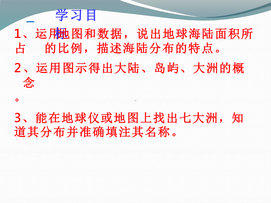 初中地理《世界的海陆分布》优质教学课件设计.pptx_第3页