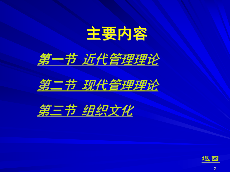 管理知识学习学习培训模板课件.ppt_第2页