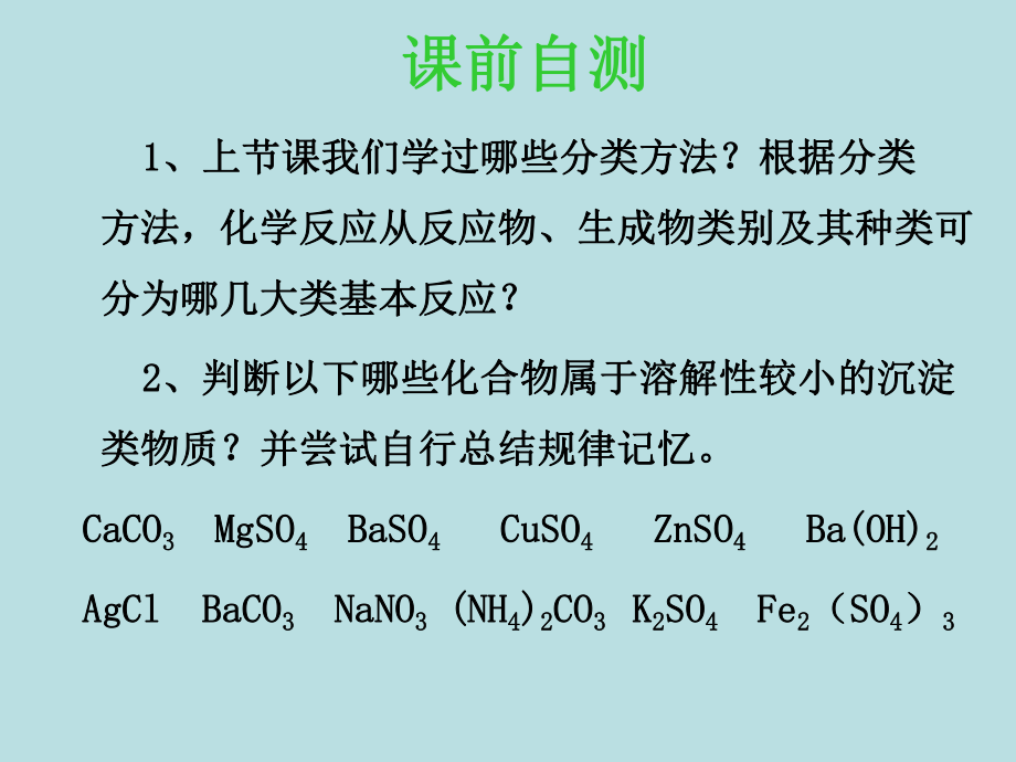 人教化学必修1第二章第2节离子反应第一课时课件.ppt_第2页