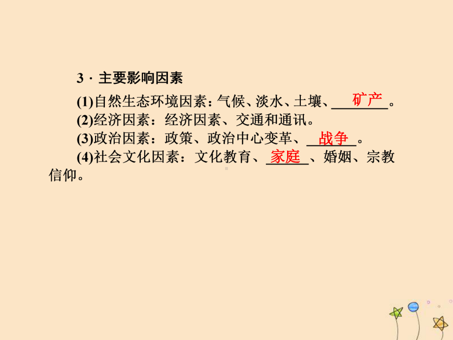 2020高考地理一轮复习第6单元人口与城市第二讲人口迁移、地域文化与人口课件.ppt_第3页